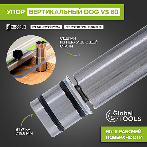 Упор вертикальный dog vs 60